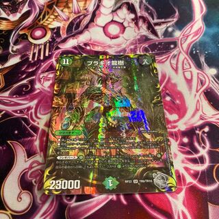 Brachio Dragon Tree (20th Silver Treasure) SR TR6/10