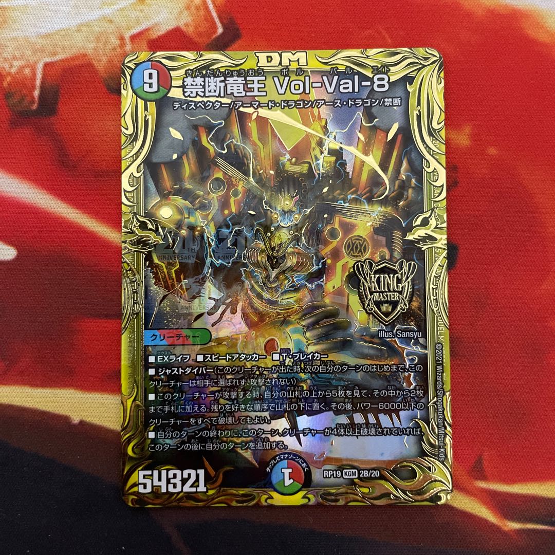 Forbidden Dragon King Vol-Val-8 (20th SP Rare Spec) KGM 2B/20