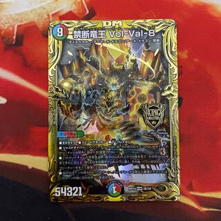 Forbidden Dragon King Vol-Val-8 (20th SP Rare Spec) KGM 2B/20