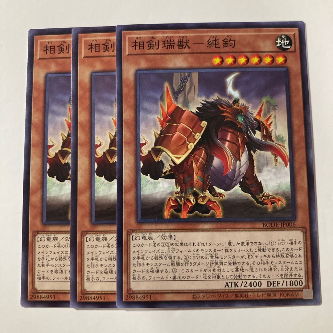 7126 相剣瑞獣-純鈞 ノーマル JP006