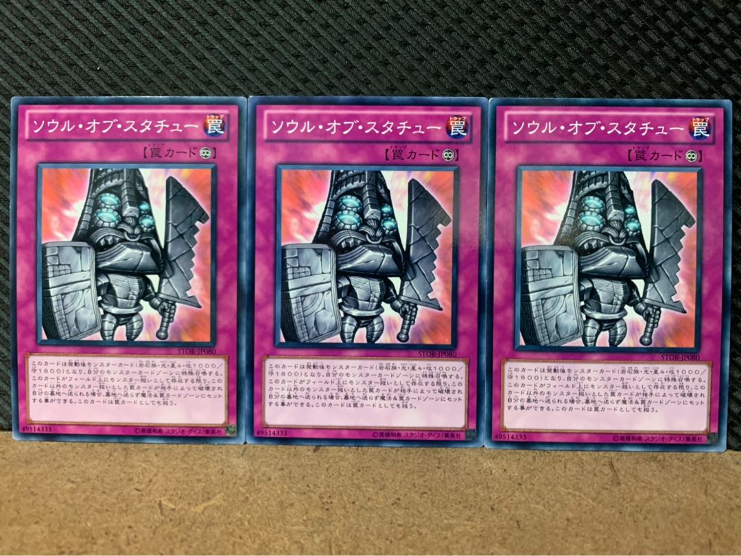 【ぽぽたん】遊戯王 9140 ソウル・オブ・スタチュー 3枚 ノーマル