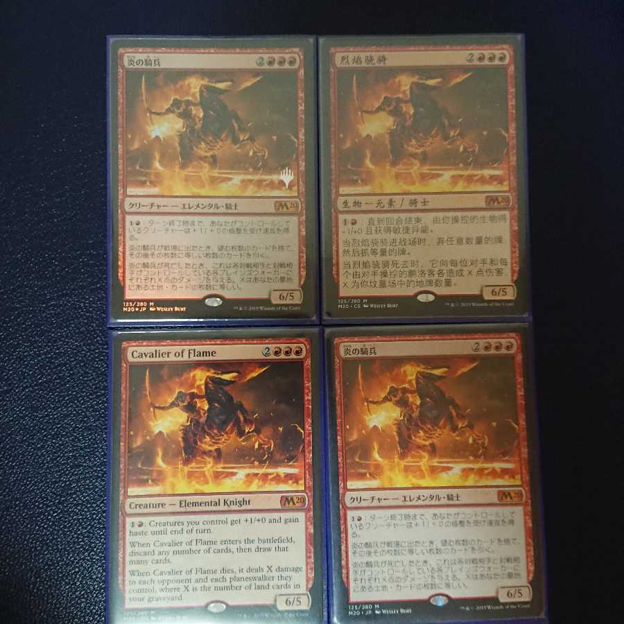 炎の騎兵 4枚 Cavalier of Flame