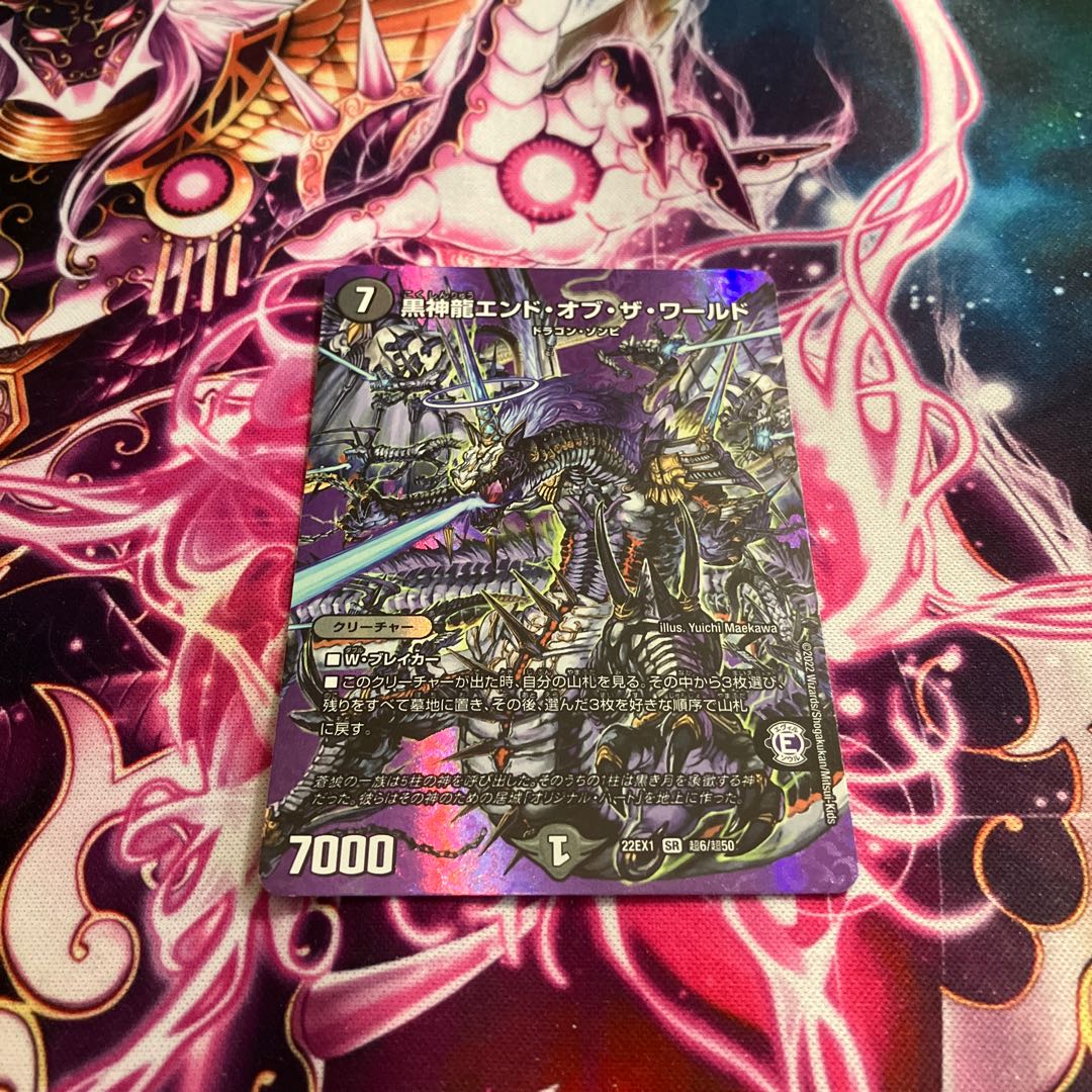Black God Dragon End of the World SR Psychic6/Psychic50