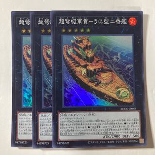 超弩級軍貫-うに型二番艦 スーパーレア JP048 $486