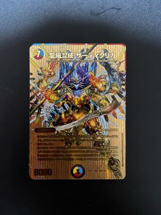 龍風混成 ザーディクリカ SR 超G6/超G10