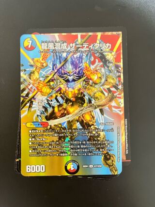 龍風混成 ザーディクリカ SR 超7/超50