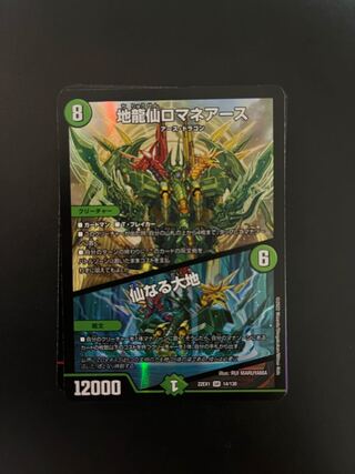 ロマネアース」の激安通販 | magi