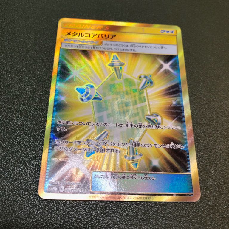 SM9b-068 【UR】:メタルコアバリア