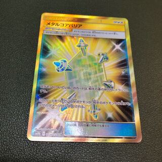 SM9b-068 【UR】:メタルコアバリア