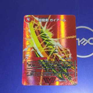 Shoguryu Sword Gaiairu｜Raging Shoguryu Gaiburn VIC Psychic1a/Psychic50｜Psychic1b/Psychic50