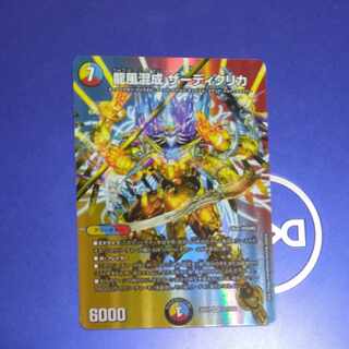 龍風混成 ザーディクリカ SR 超7/超50