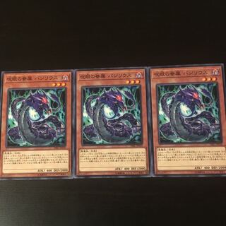 呪眼の眷属 バジリウス  3枚