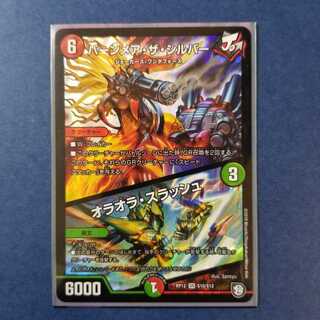 バーンメアザシルバー/オラオラスラッシュ