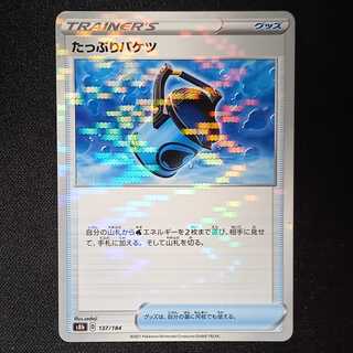 Capacious Bucket 137/184 VMAX Climax