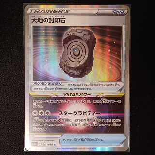 Large Ground Seal Stone R 091/098 Paradigm Trigger