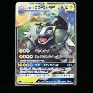 Sun & Moon Expansion Pack Awakening Heroes SM4S 018/050 RR Alola Golem GX 2017 (1 total in stock)
