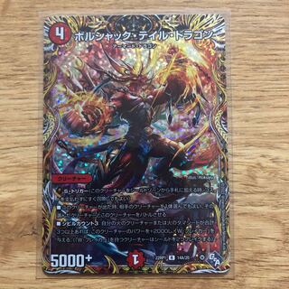 Borshak Tail Dragon (Secret Rare Spec) R-foil 14A/20