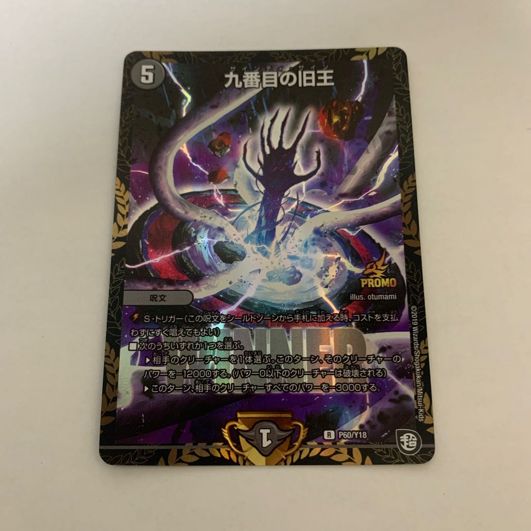 The Ninth Old King 1 piece