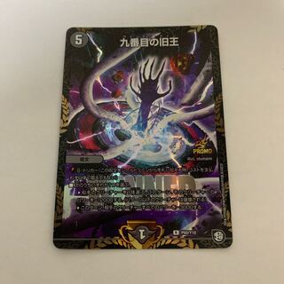 The Ninth Old King 1 piece