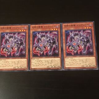 Catoblepas, Familiar of the Evil Eye 3 copies