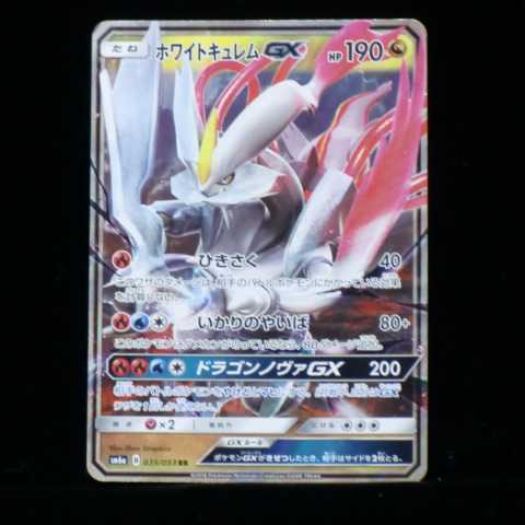 Sun & Moon Enhanced Expansion Pack Dragon Storm SM6a 035/053 RR Ho WightKyurem GX 2018 (1 total in stock)