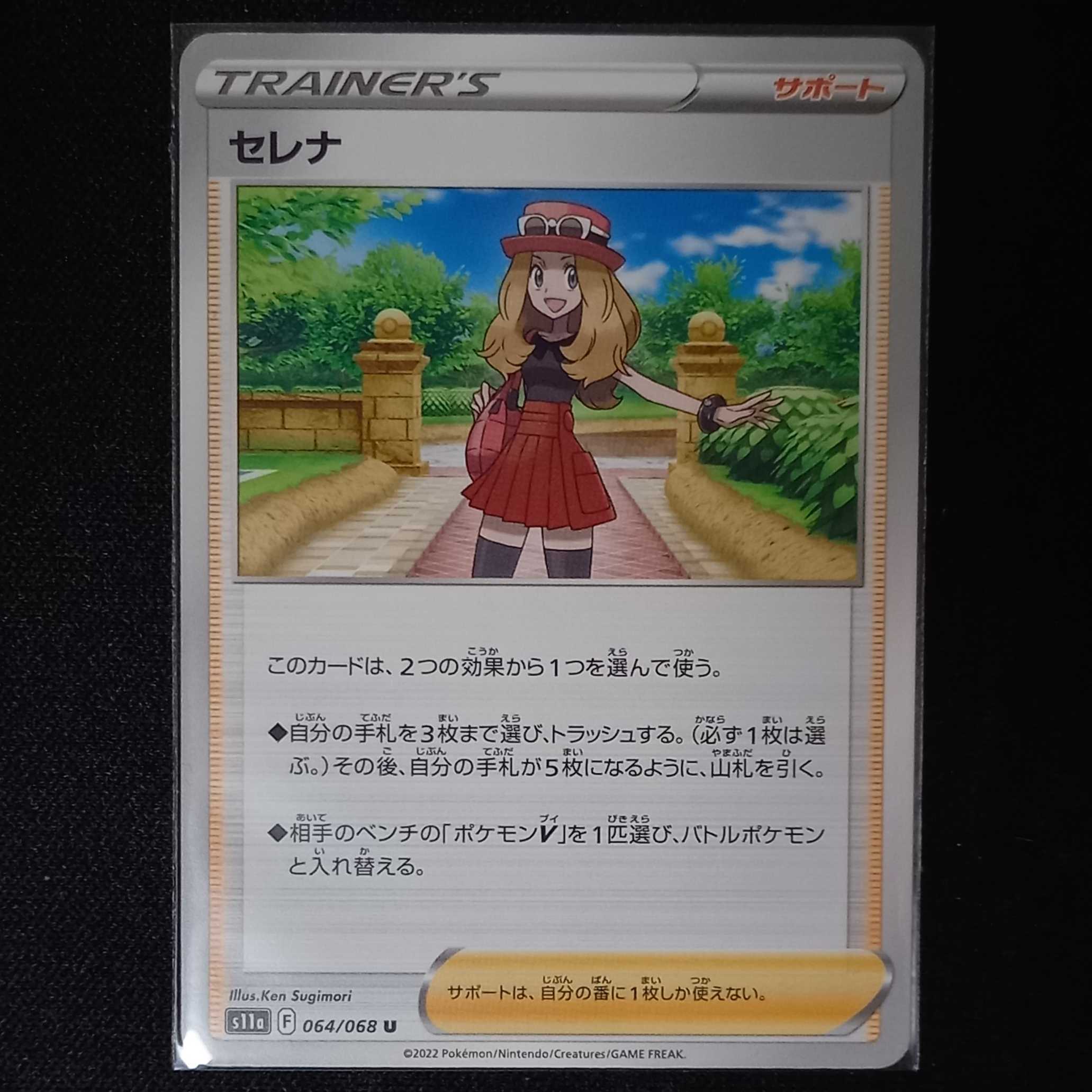 Serena U 064/068 Glowing Arcana