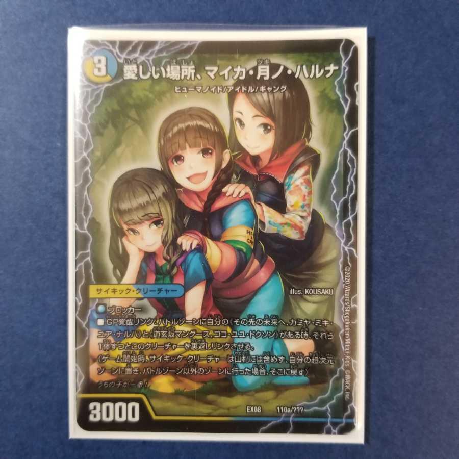 愛しい場所マイカ月ノハルナ