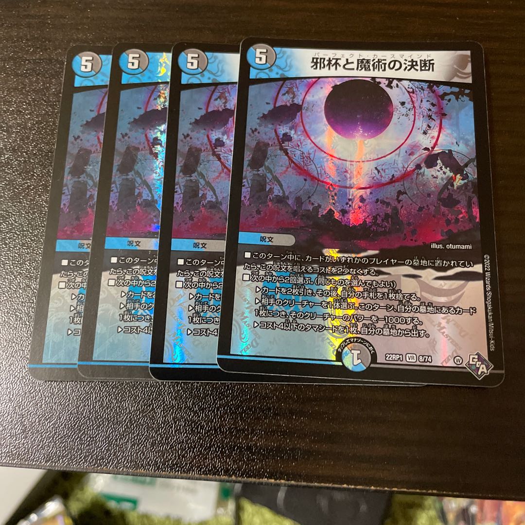 Evil Grail and Magic Decision VR 8/74