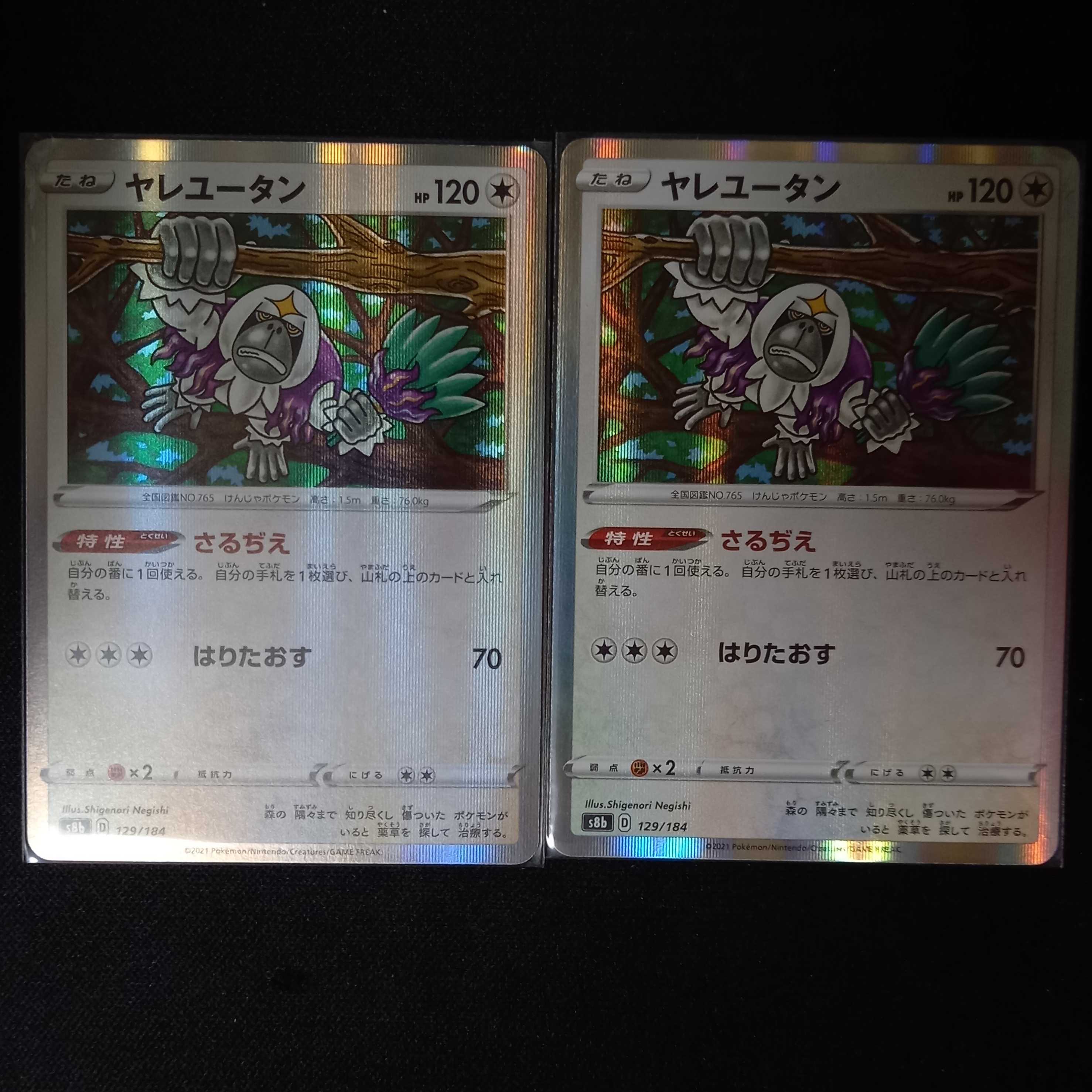 Oranguru (R spec) 129/184 VMAX Climax