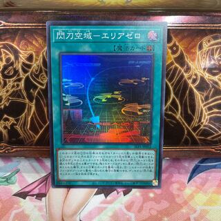 No.1363 P shop, flash sword airspace - area zero [Su].