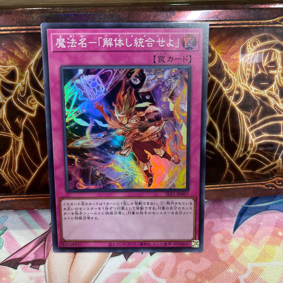 No.1364 P shop Magic Name-"Deconstruct and Integrate" [Sue