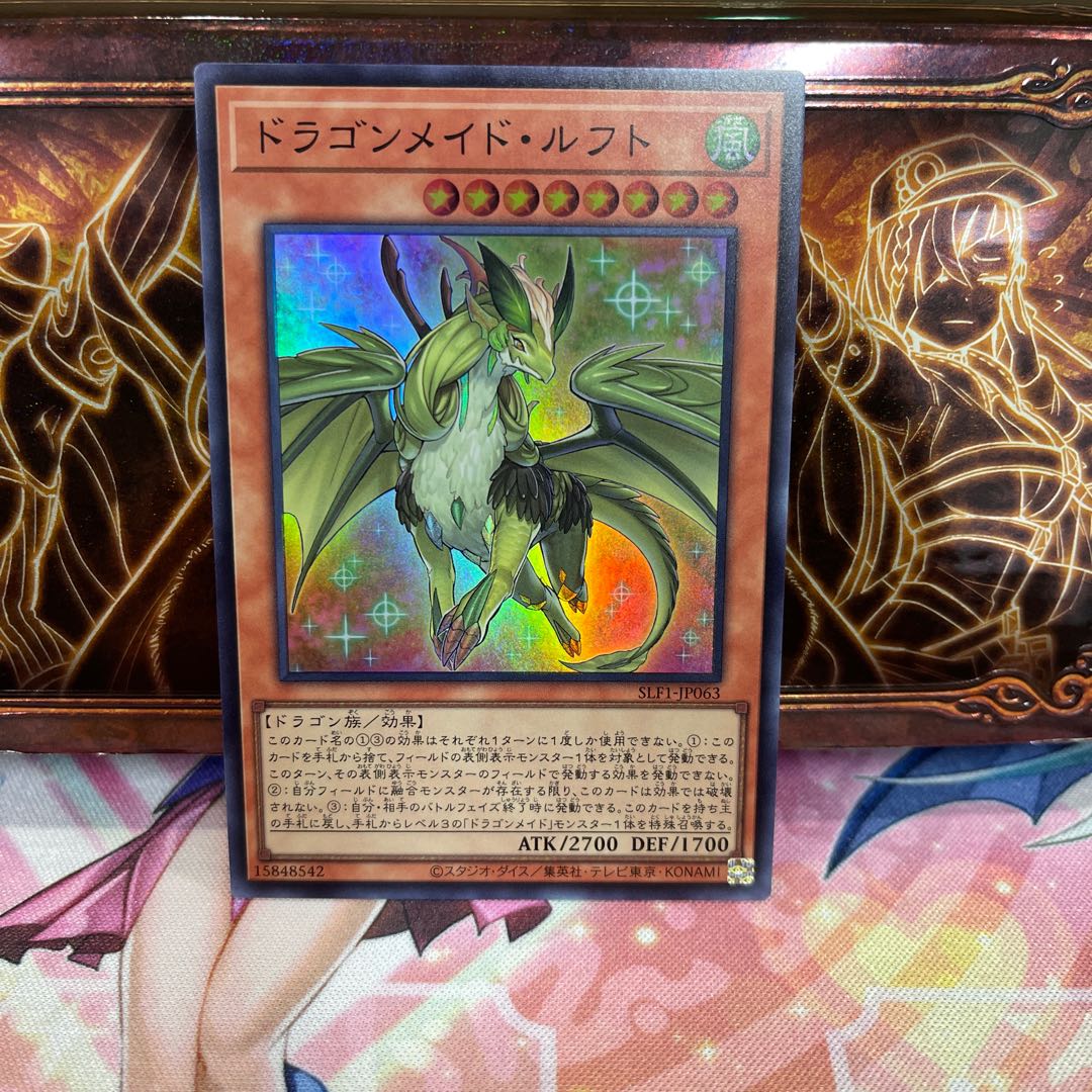 No.1365 P屋　ドラゴンメイド・ルフト 【スー】