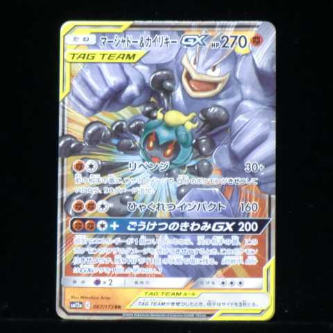 Sun & Moon Expansion Pack High Class Pack TAG TEAM GX Tag Team GX Tag Team All Stars SM12a 067/173 RR Marshadow & Machamp GX 2019 (1 total in stock)