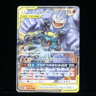 Sun & Moon Expansion Pack High Class Pack TAG TEAM GX Tag Team GX Tag Team All Stars SM12a 067/173 RR Marshadow & Machamp GX 2019 (1 total in stock)