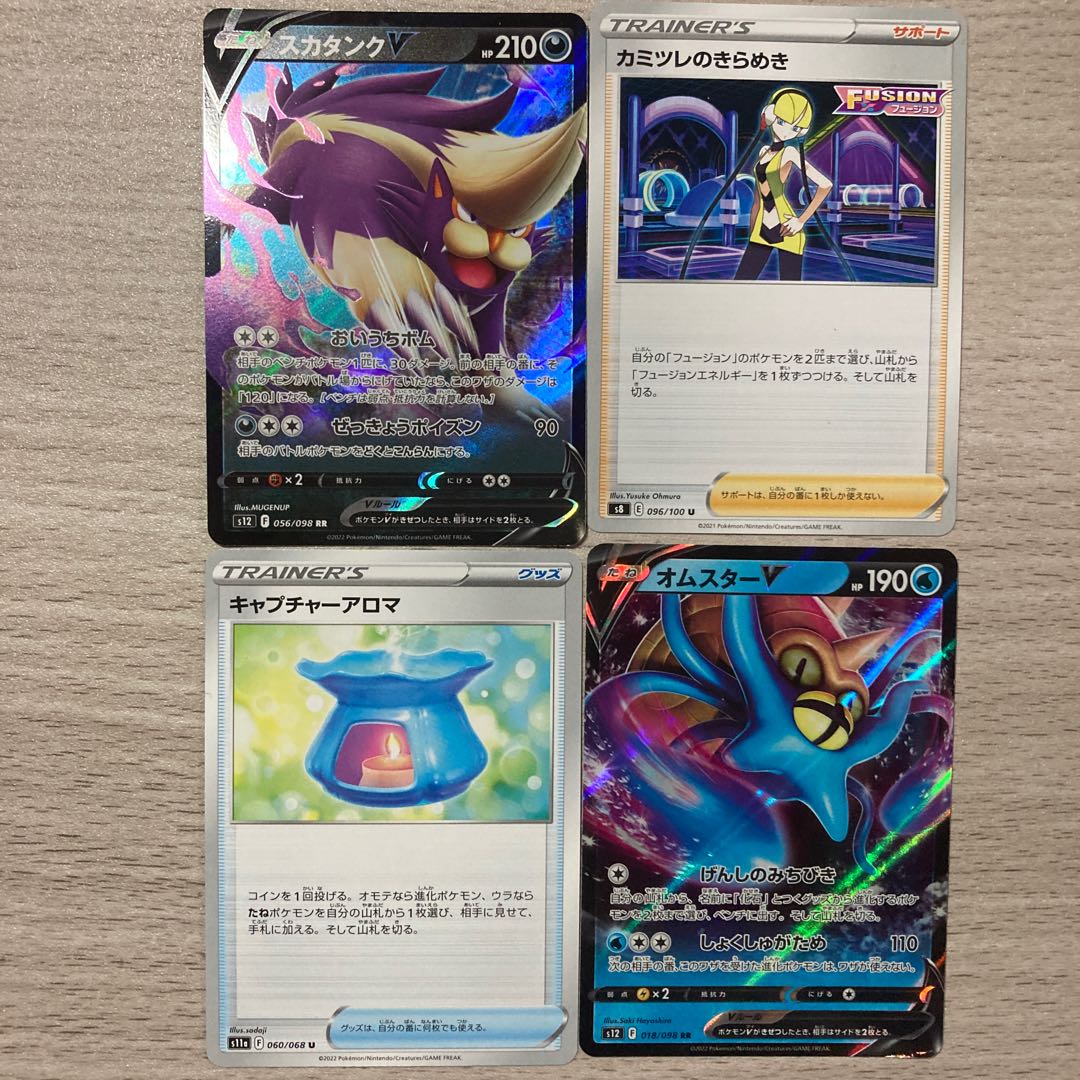 Capture Aroma U 060/068 Elesa's Glint SkuntankV OmastarV