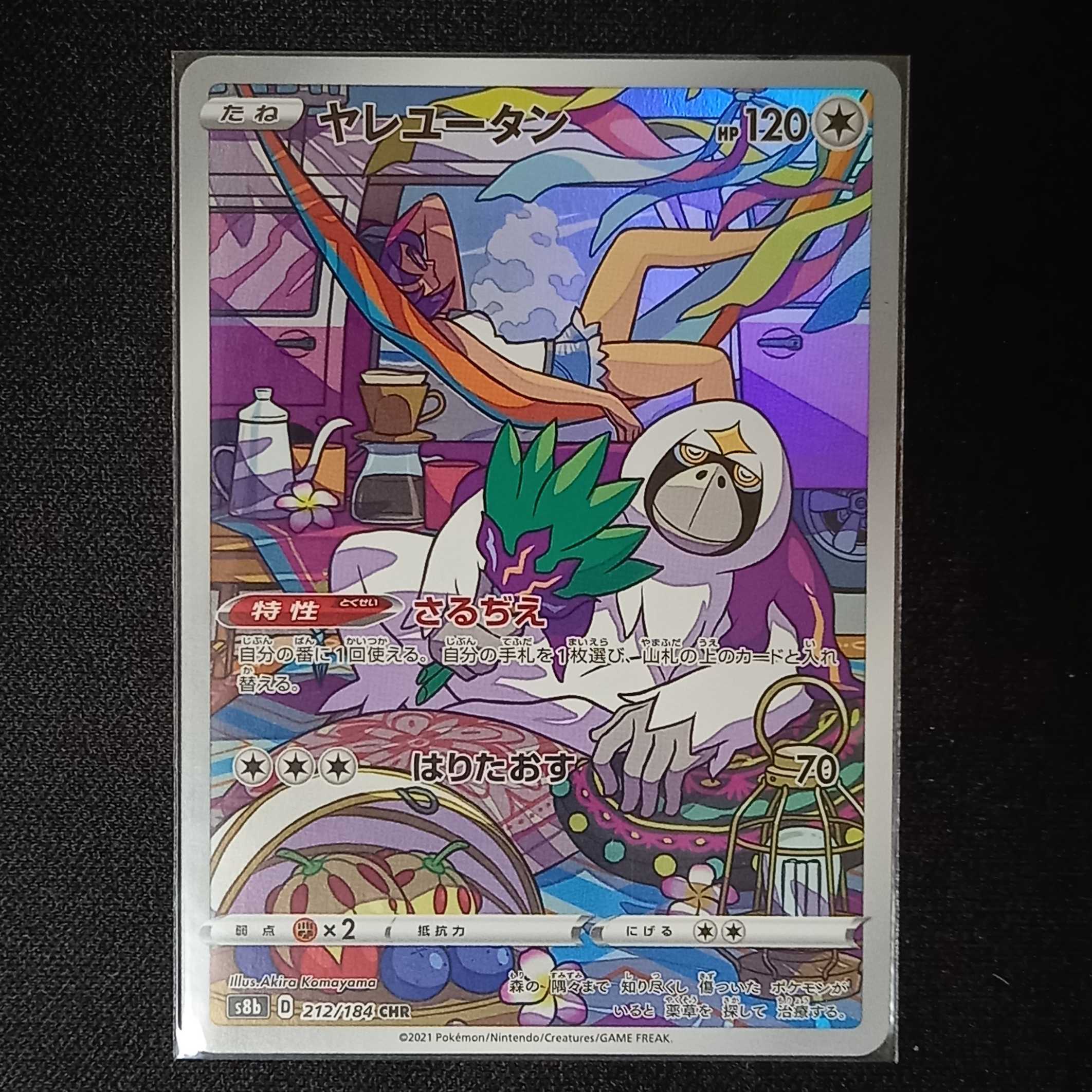 Oranguru CHR 212/184 VMAX Climax