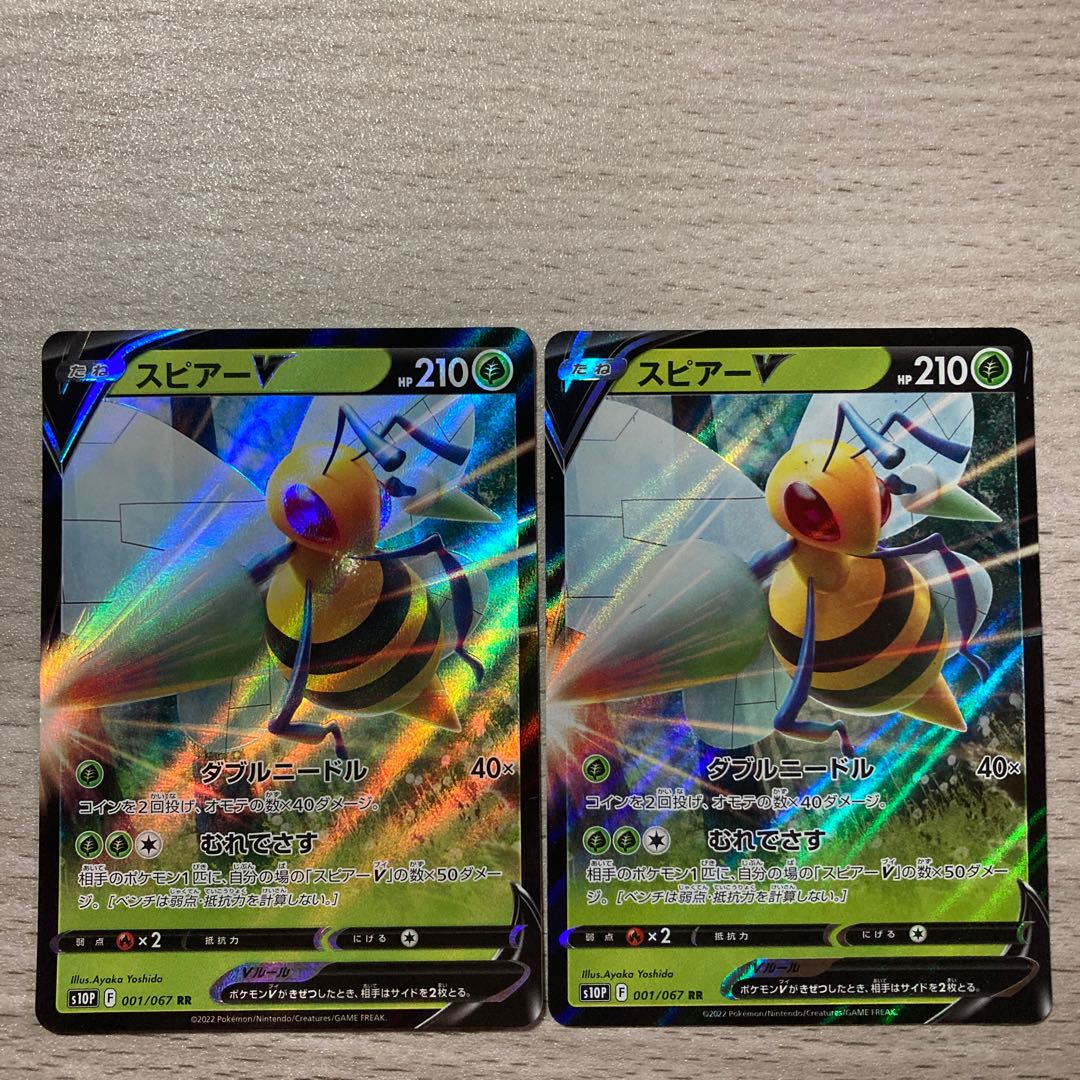 【特価】スピアーV RR 001/067 2枚