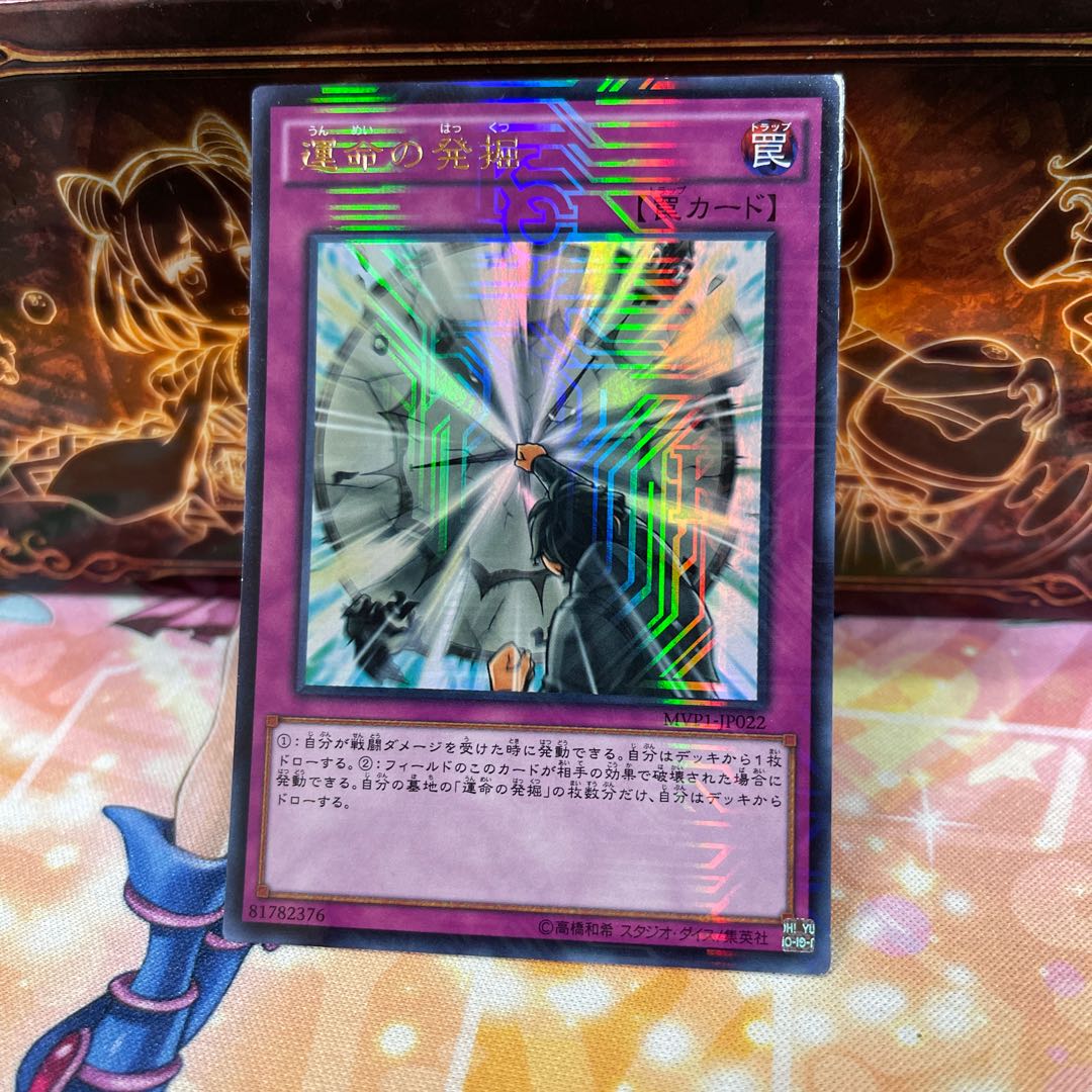 No.1388 P屋 Dig of Destiny [Ur].