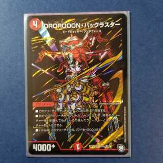 DROROOONバックラスター/シク