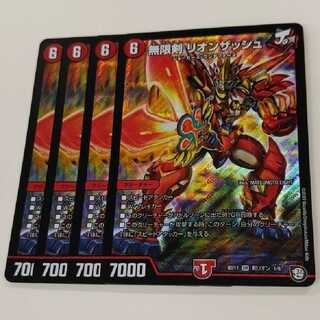 リオンザッシュ　4枚