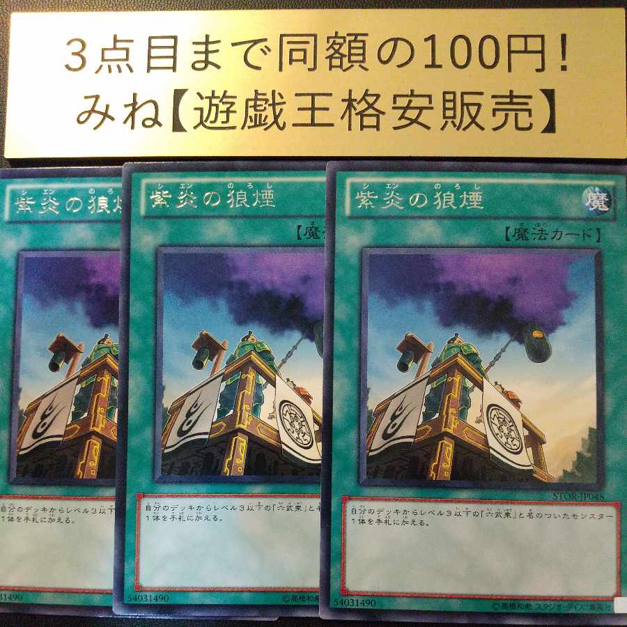 Shien's Smoke Signal Rare JP048