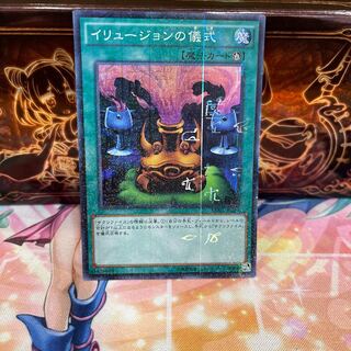 No.1396 P屋 Black Illusion Ritual