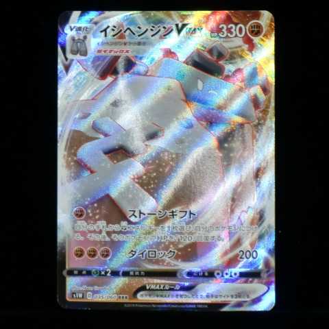 Sword & Shield Expansion Pack Sword S1W 035/060 RRR Stonjourner VMAX 2019 (1 total in stock)