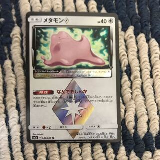 メタモン　マグカルゴ
