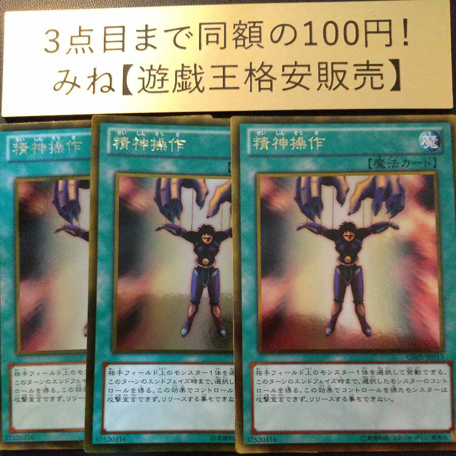 Mind Control Gold Rare JP013