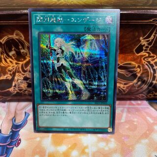 No.1398 P屋　閃刀起動-エンゲージ 【シク】