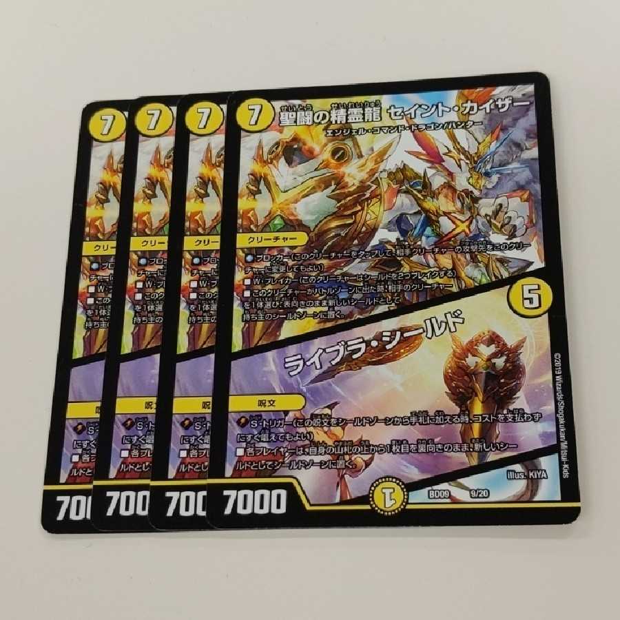 セイントカイザー　ライプラシールド　4枚