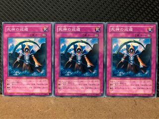 【ぽぽたん】遊戯王 9129 死神の巡遊 3枚 ノーマル