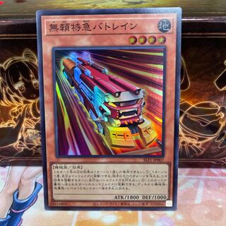 No.1401 P屋　無頼特急バトレイン 【スー】