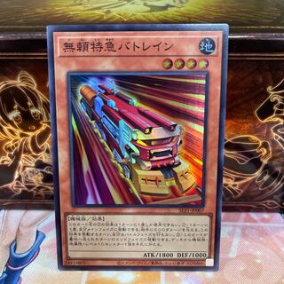 No.1402 P屋　無頼特急バトレイン 【スー】